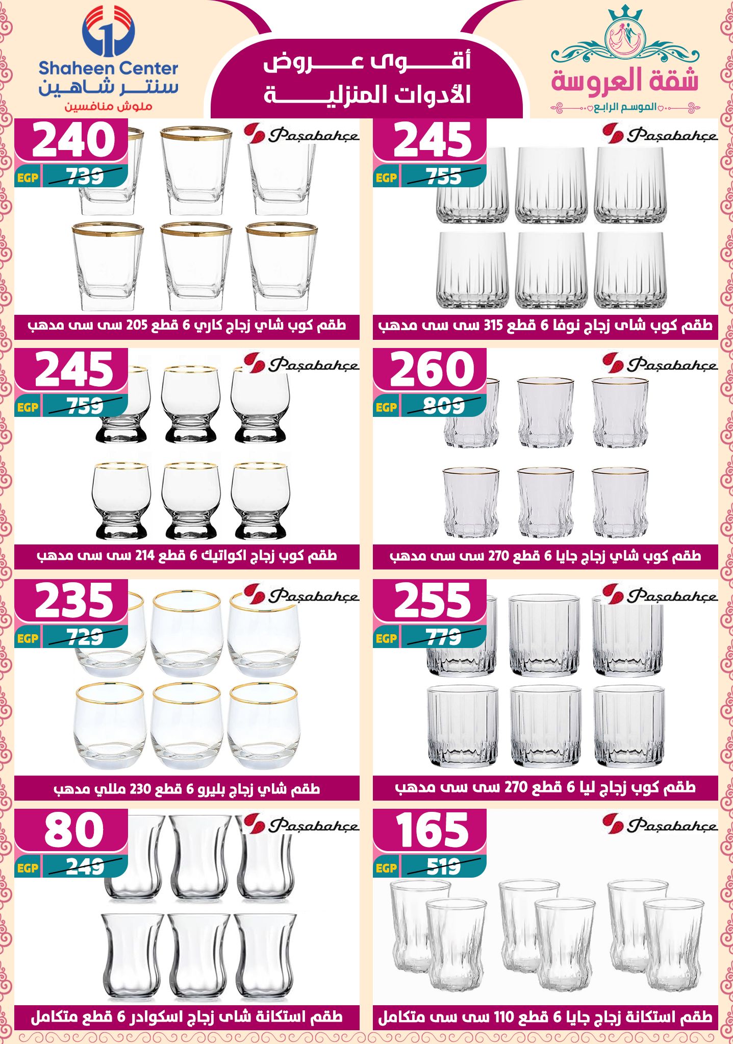 shaheen-center offers from 2may to 11may 2025 عروض سنتر شاهين من 2 مايو حتى 11 مايو 2025 صفحة رقم 49